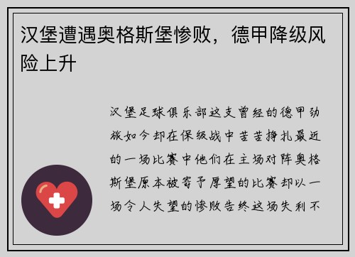 汉堡遭遇奥格斯堡惨败，德甲降级风险上升