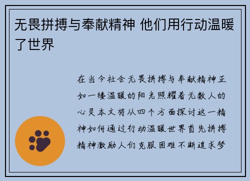 无畏拼搏与奉献精神 他们用行动温暖了世界