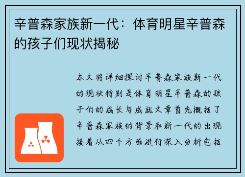 辛普森家族新一代：体育明星辛普森的孩子们现状揭秘